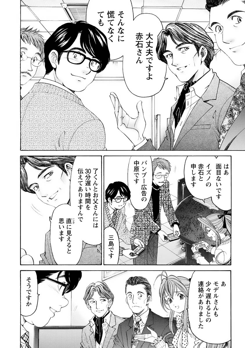Virgin na Kankei R 4 - Page 137