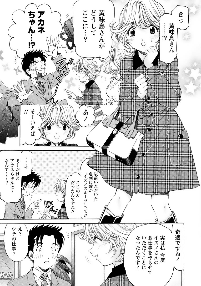 Virgin na Kankei R 4 - Page 140