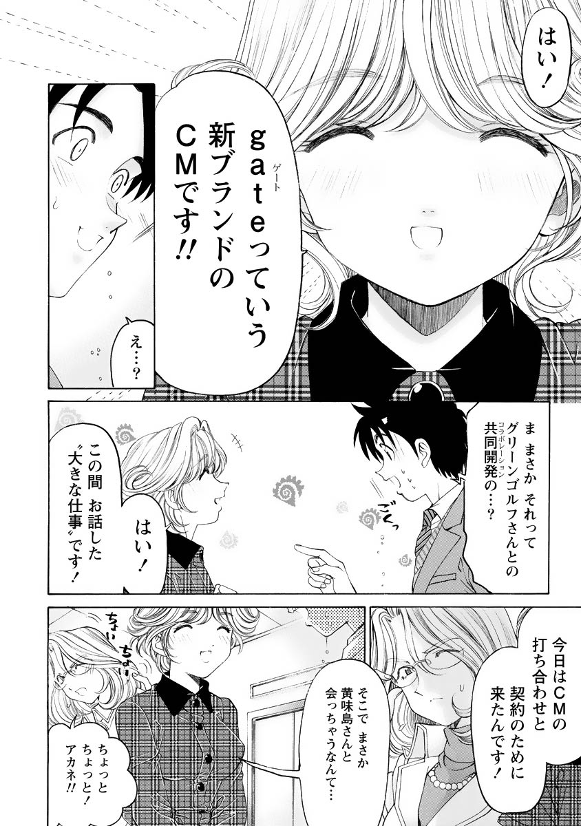 Virgin na Kankei R 4 - Page 141