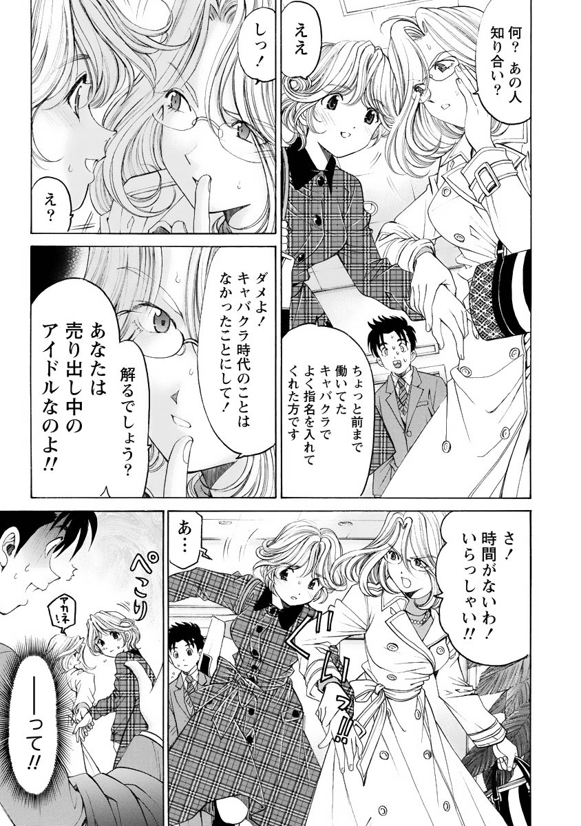 Virgin na Kankei R 4 - Page 142