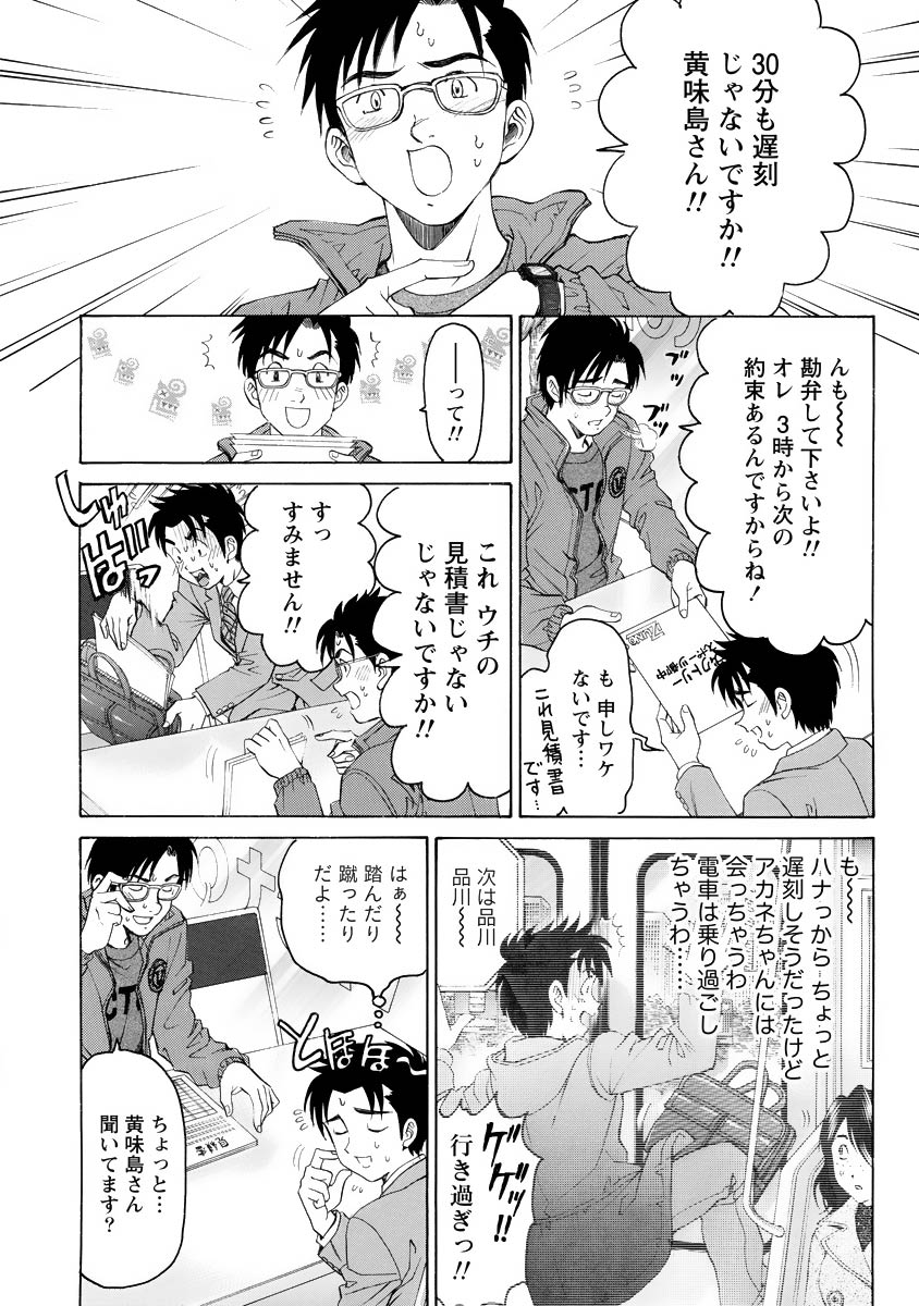 Virgin na Kankei R 4 - Page 149