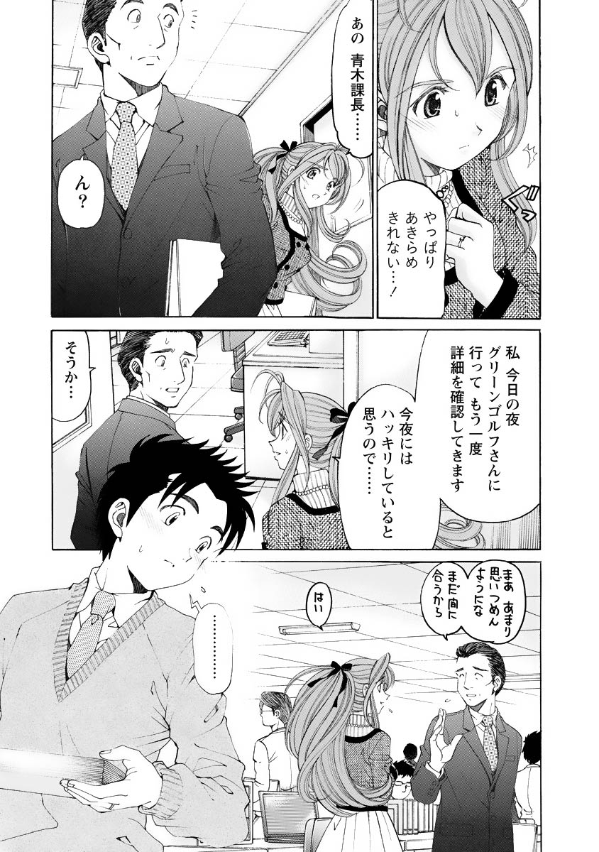 Virgin na Kankei R 4 - Page 167