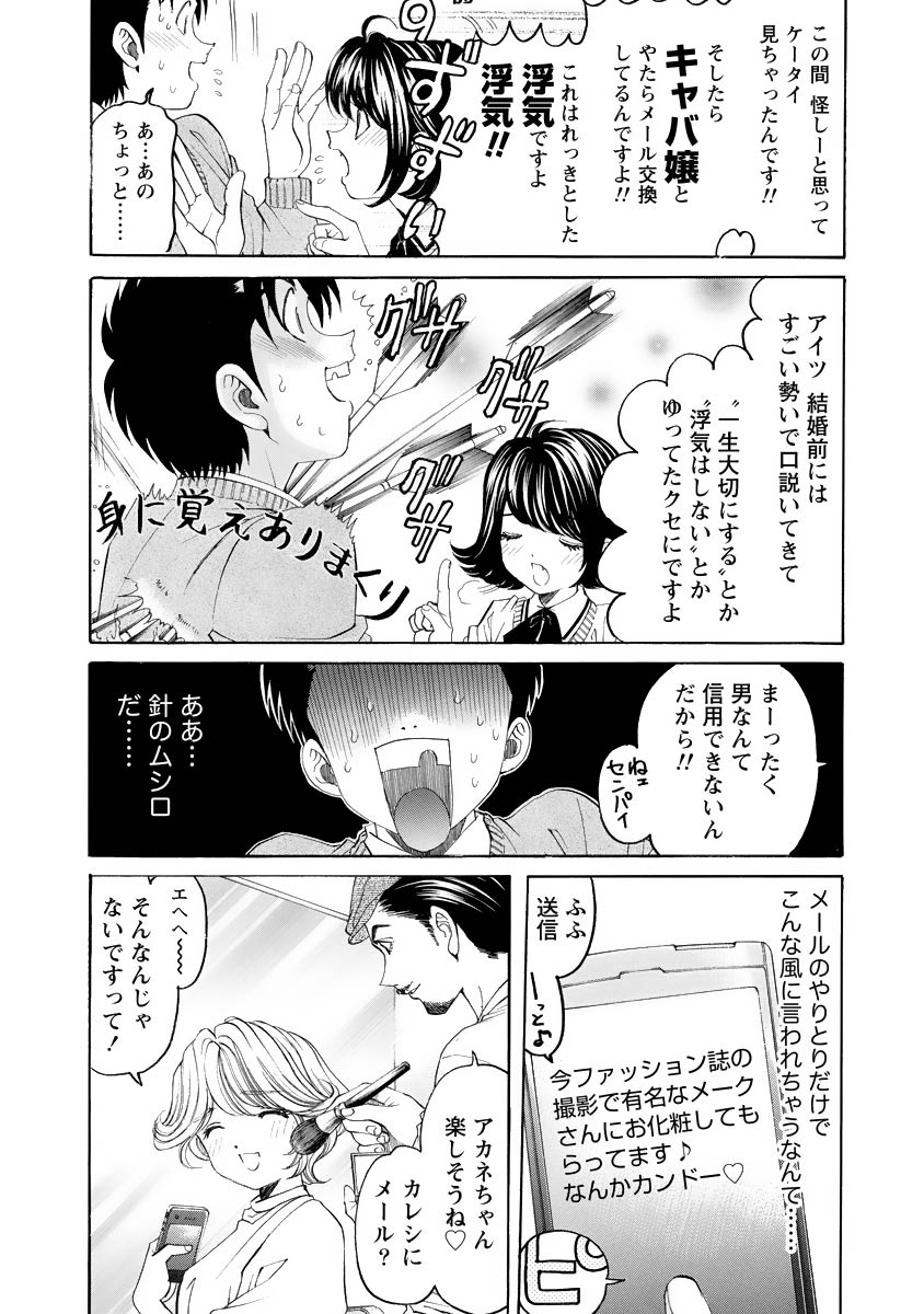 Virgin na Kankei R 4 - Page 172