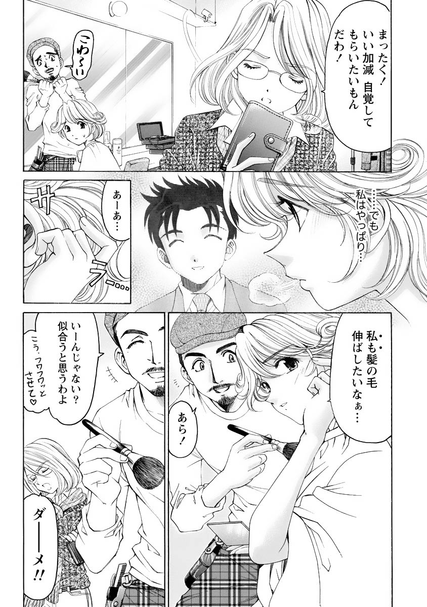 Virgin na Kankei R 4 - Page 174