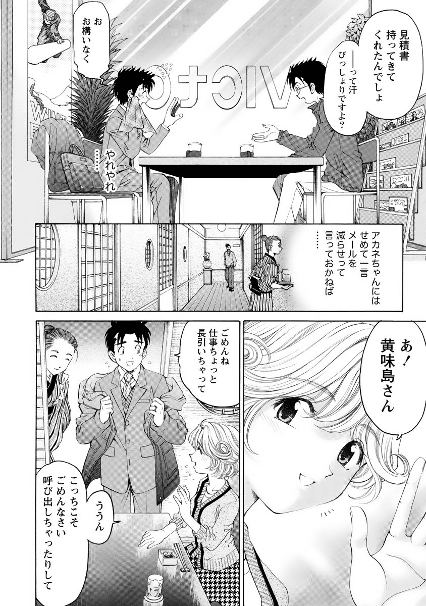 Virgin na Kankei R 4 - Page 177