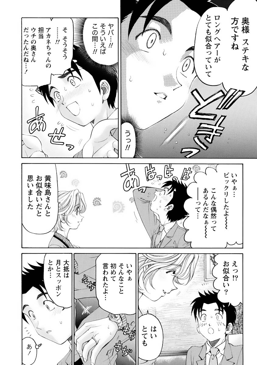 Virgin na Kankei R 4 - Page 179