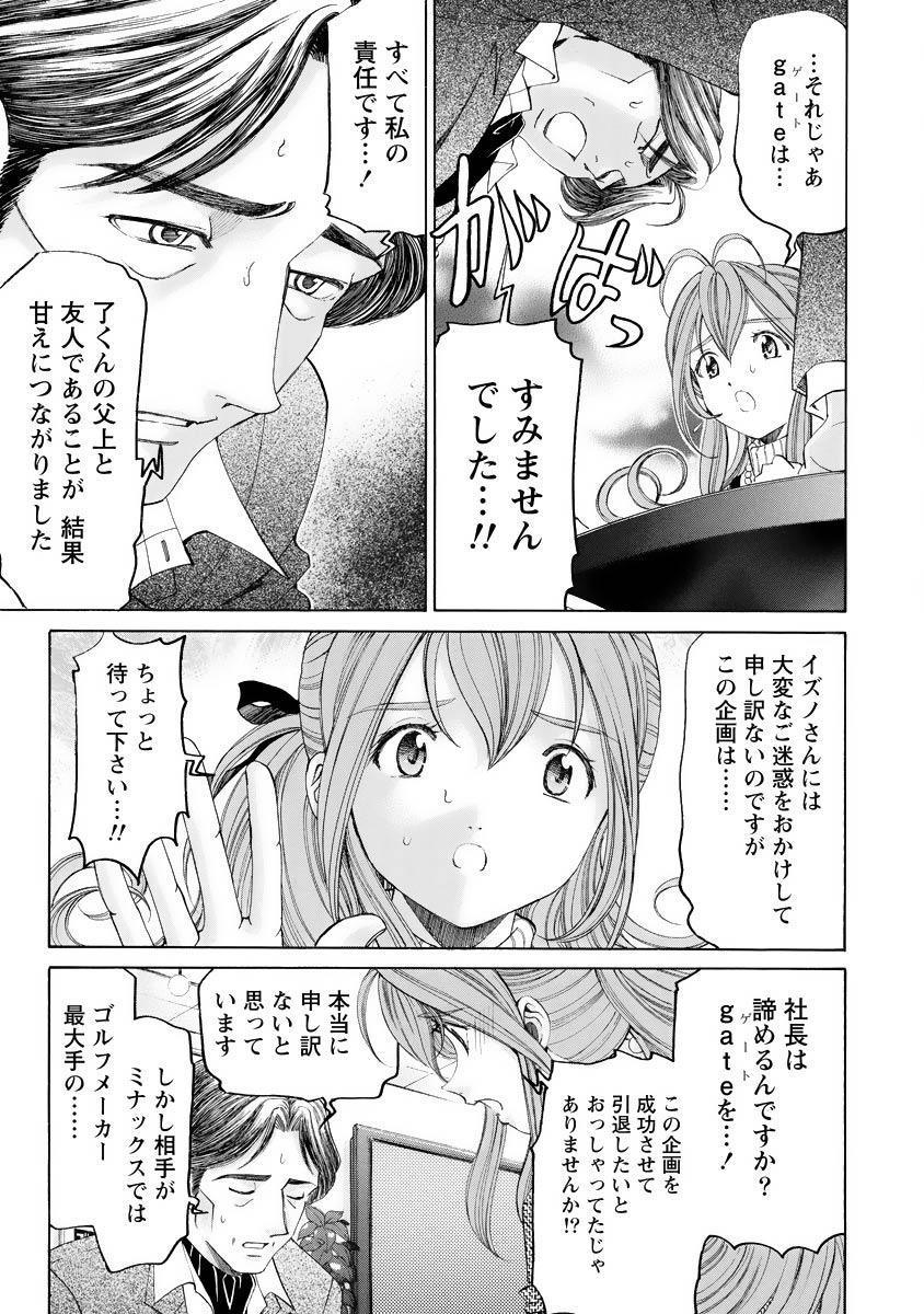 Virgin na Kankei R 4 - Page 182