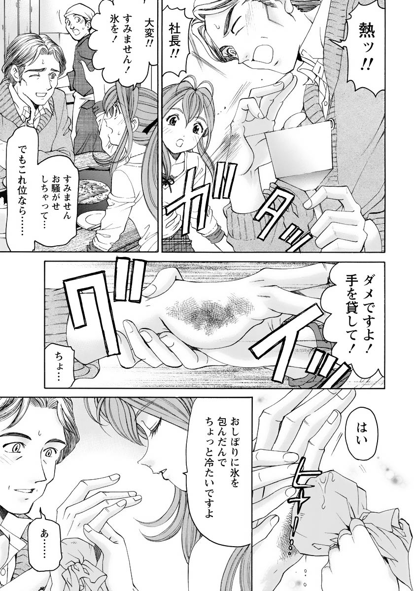 Virgin na Kankei R 4 - Page 50