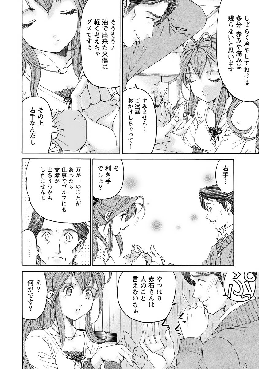 Virgin na Kankei R 4 - Page 51