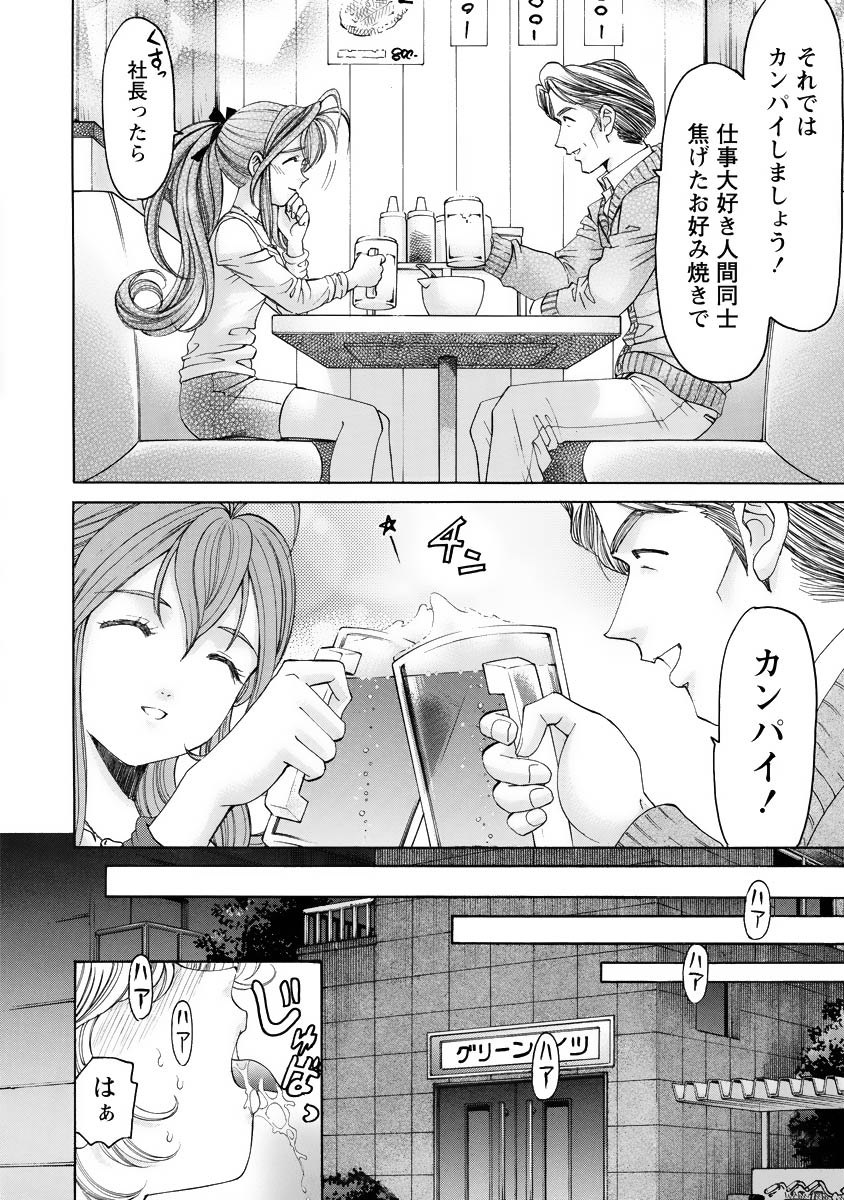 Virgin na Kankei R 4 - Page 53