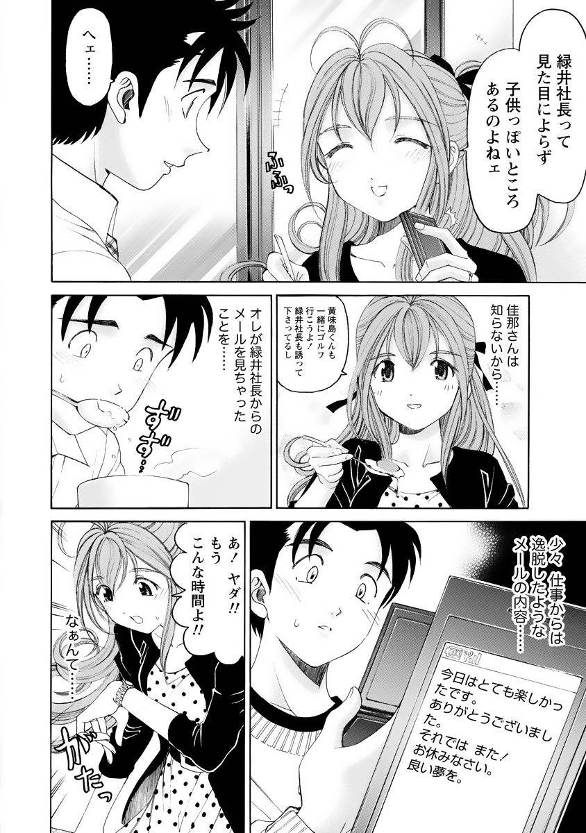 Virgin na Kankei R 4 - Page 69
