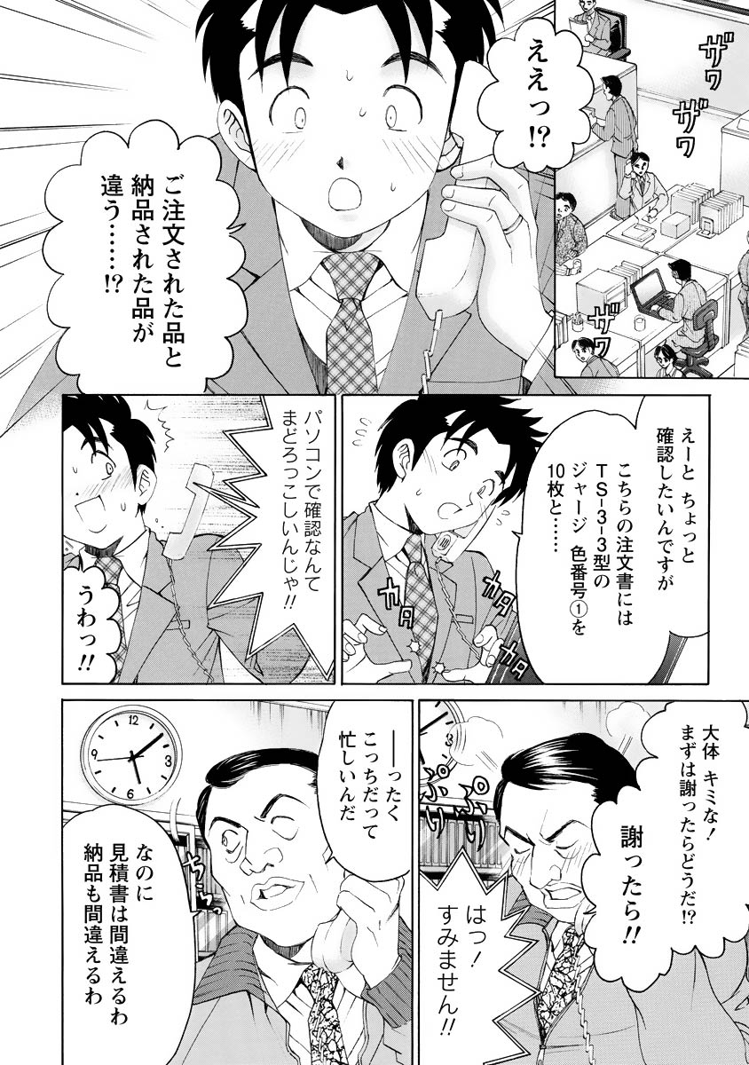 Virgin na Kankei R 4 - Page 71