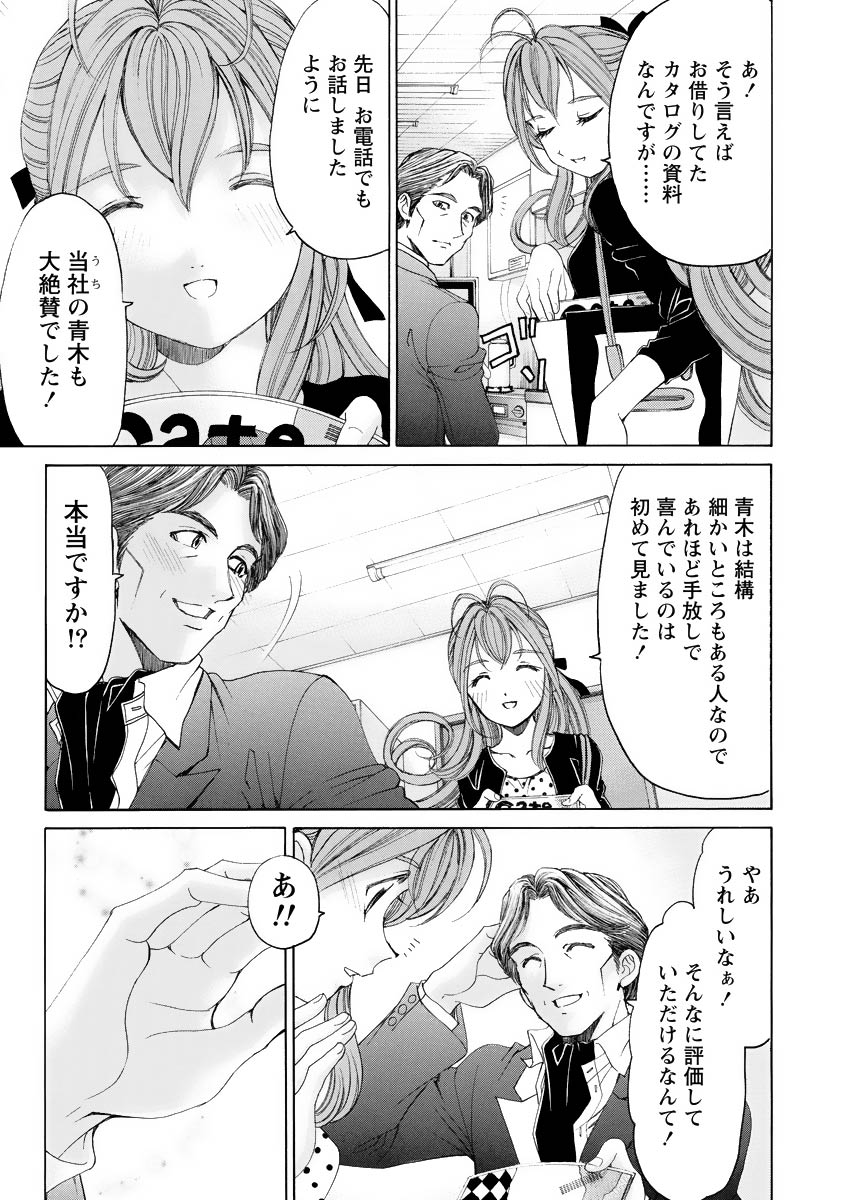 Virgin na Kankei R 4 - Page 76