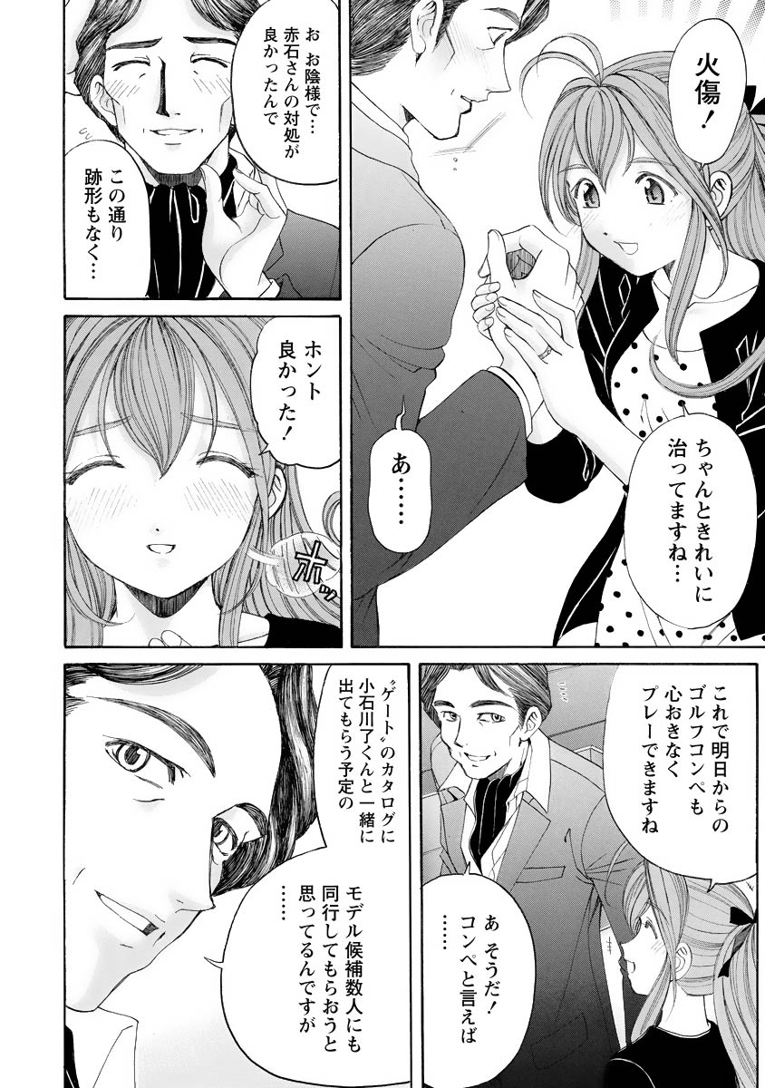 Virgin na Kankei R 4 - Page 77