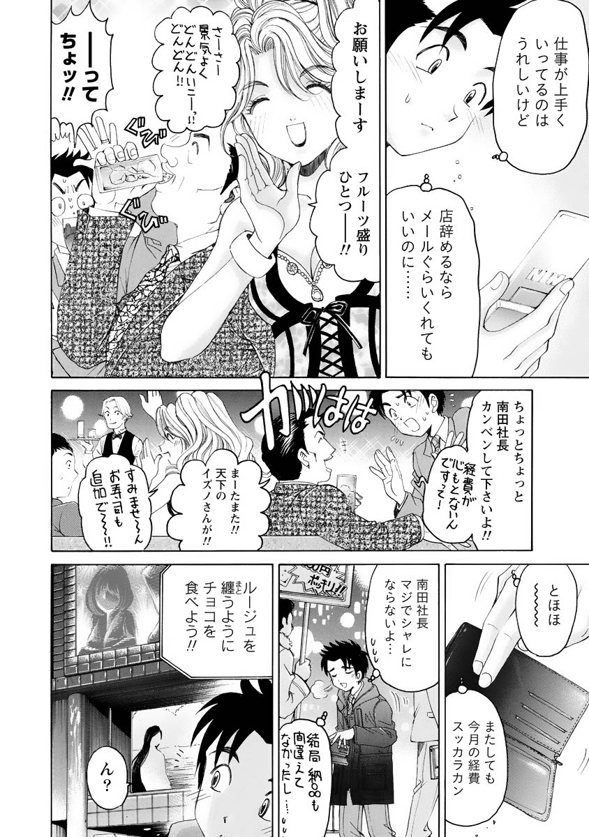 Virgin na Kankei R 4 - Page 81