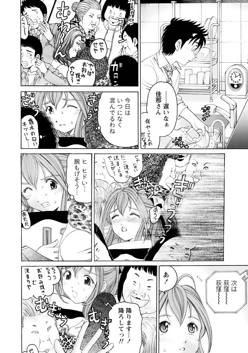 Virgin na Kankei R 4 - Page 85