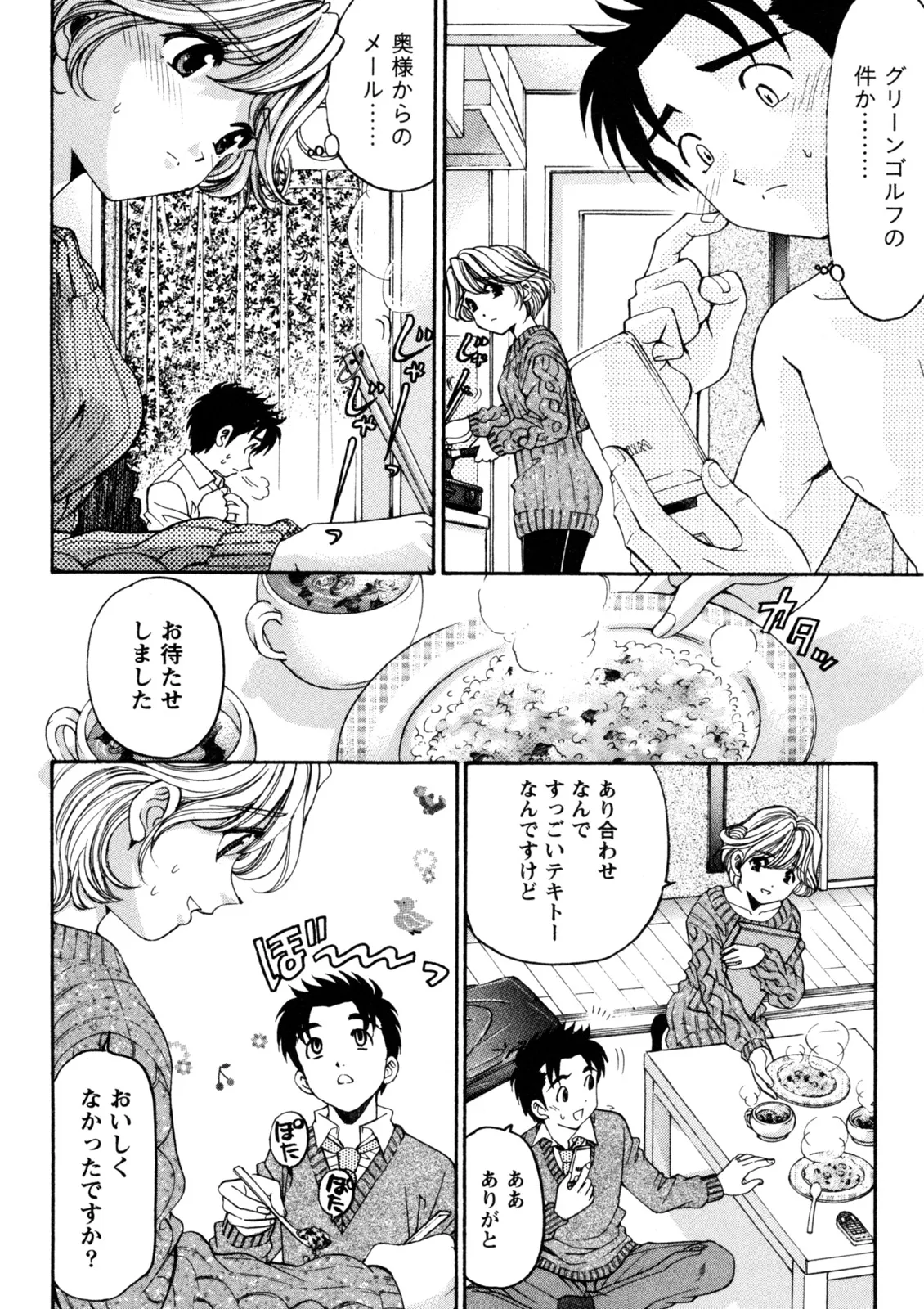 Virgin na Kankei R 5 - Page 109