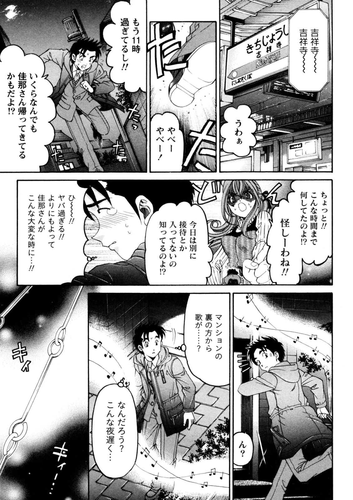 Virgin na Kankei R 5 - Page 116