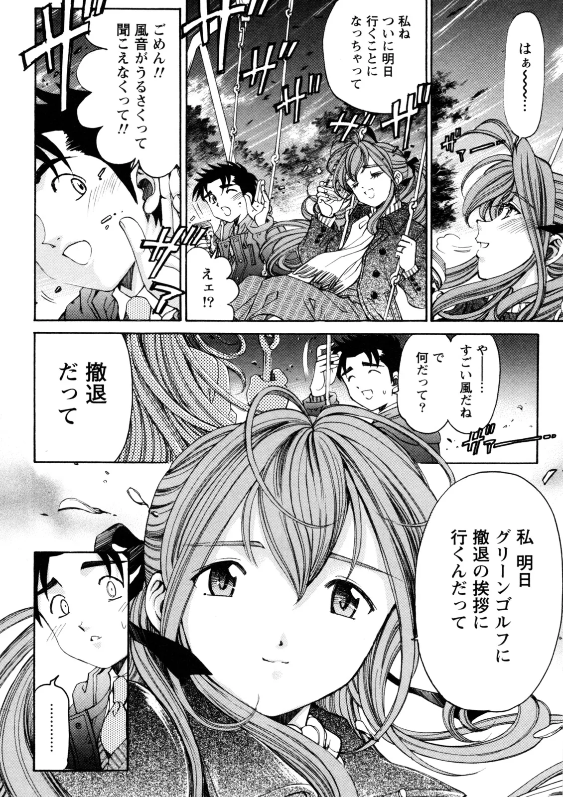 Virgin na Kankei R 5 - Page 119