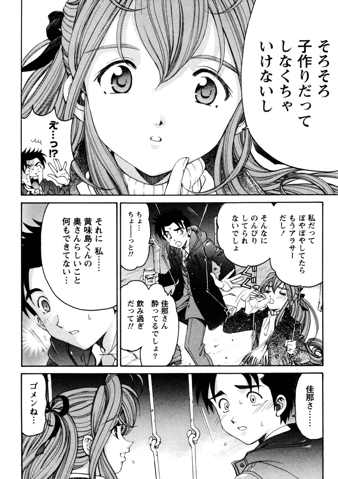 Virgin na Kankei R 5 - Page 121
