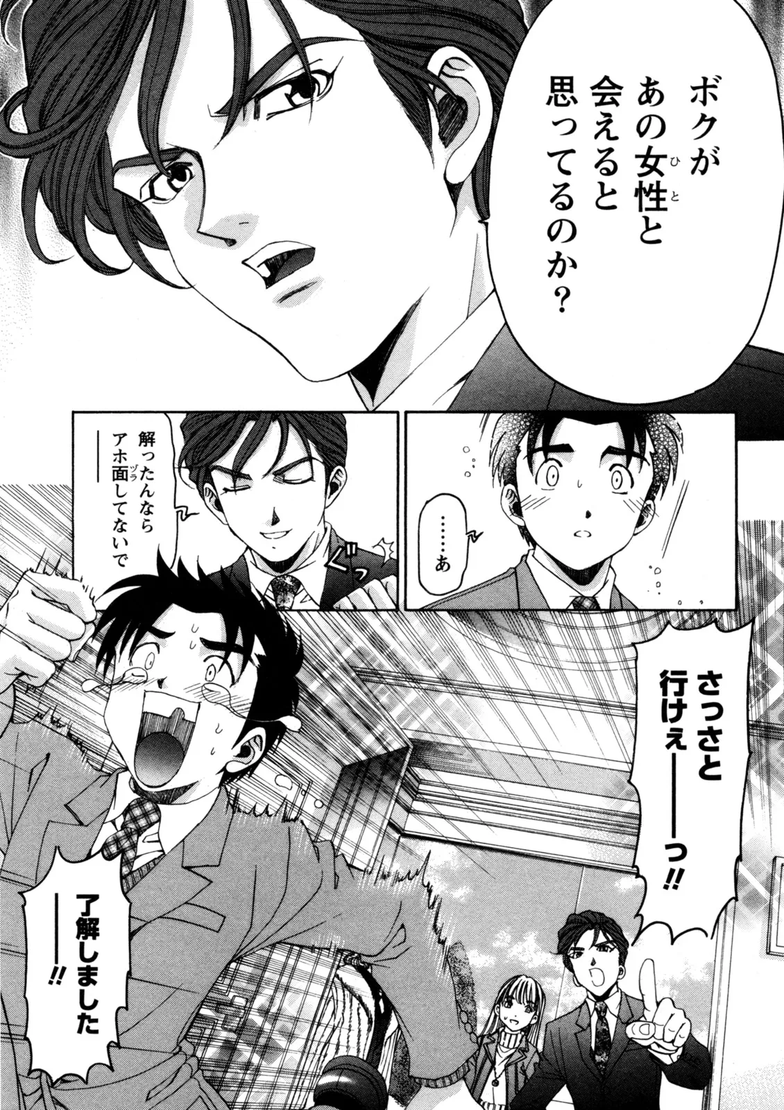 Virgin na Kankei R 5 - Page 140