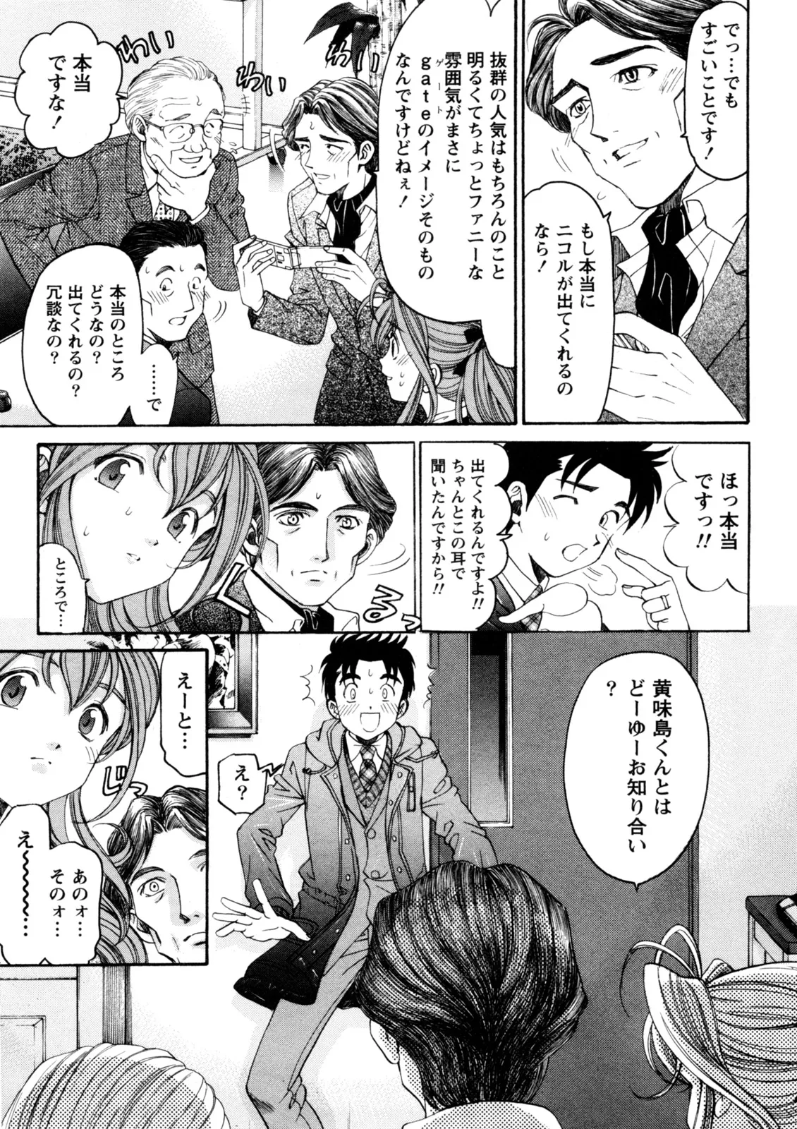 Virgin na Kankei R 5 - Page 146