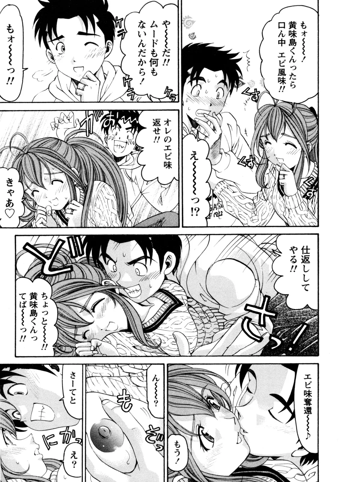 Virgin na Kankei R 5 - Page 154
