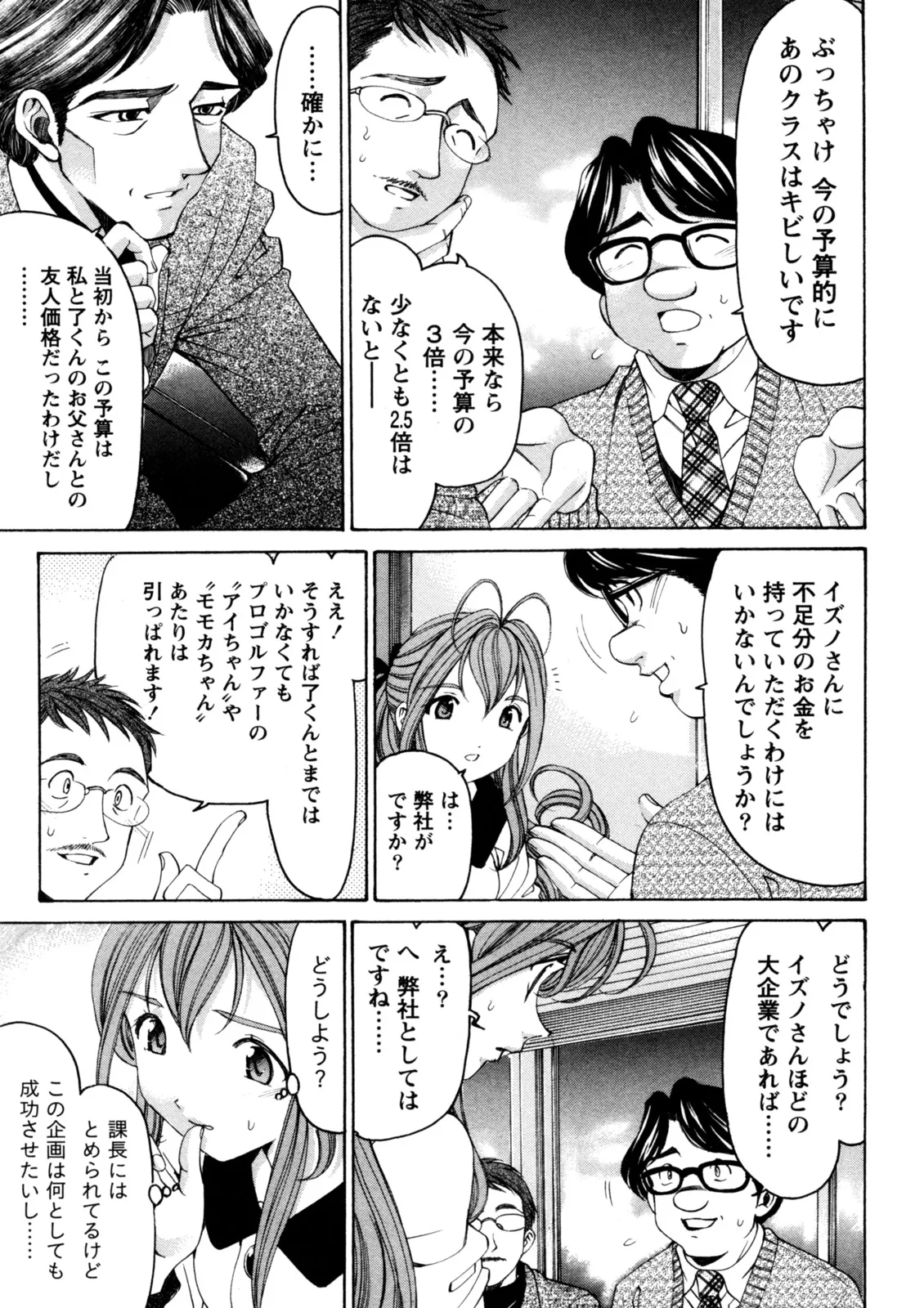 Virgin na Kankei R 5 - Page 16