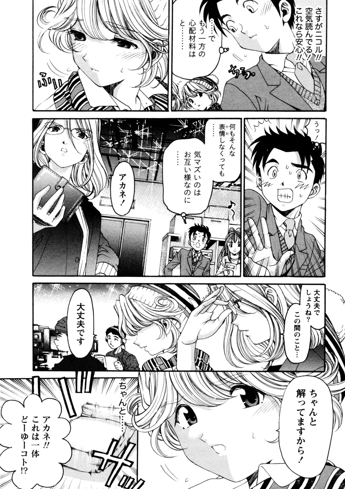 Virgin na Kankei R 5 - Page 166