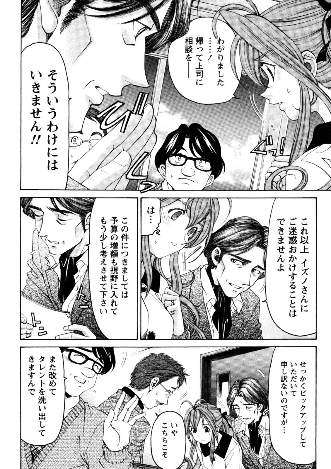 Virgin na Kankei R 5 - Page 17