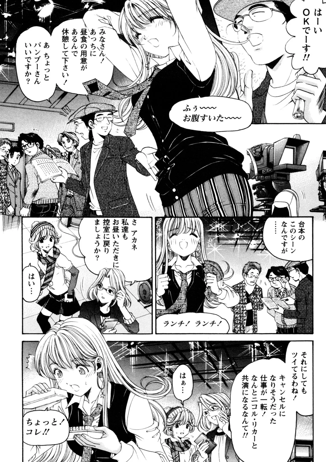 Virgin na Kankei R 5 - Page 171