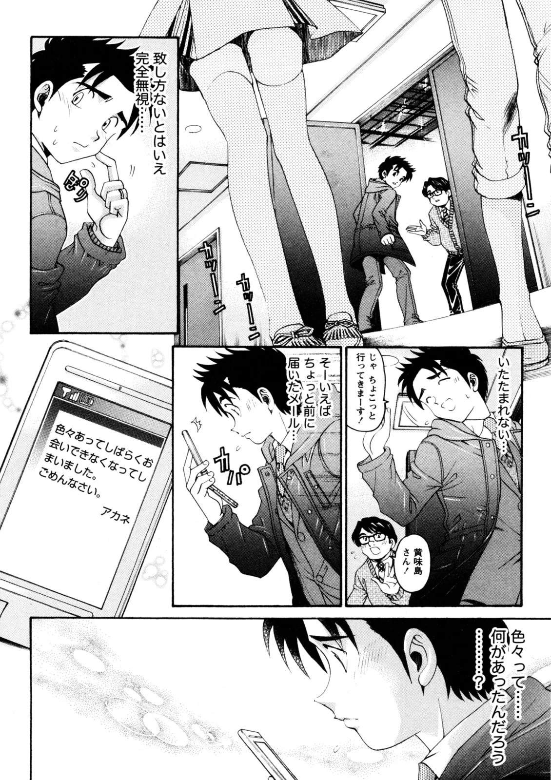 Virgin na Kankei R 5 - Page 173