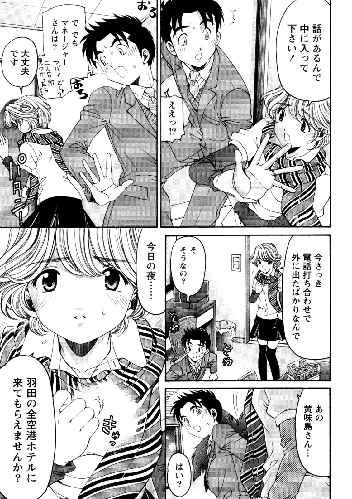 Virgin na Kankei R 5 - Page 176