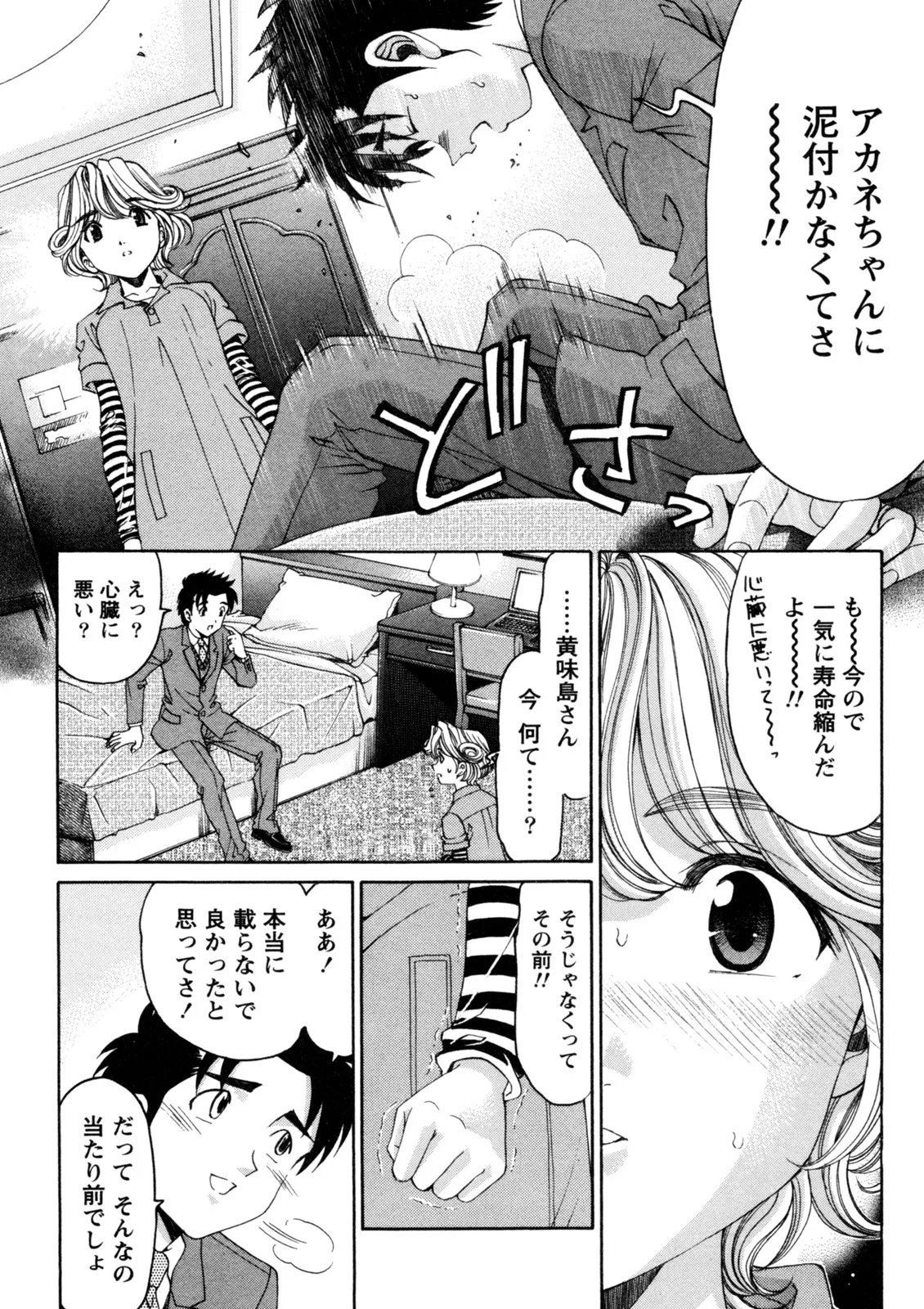 Virgin na Kankei R 5 - Page 181