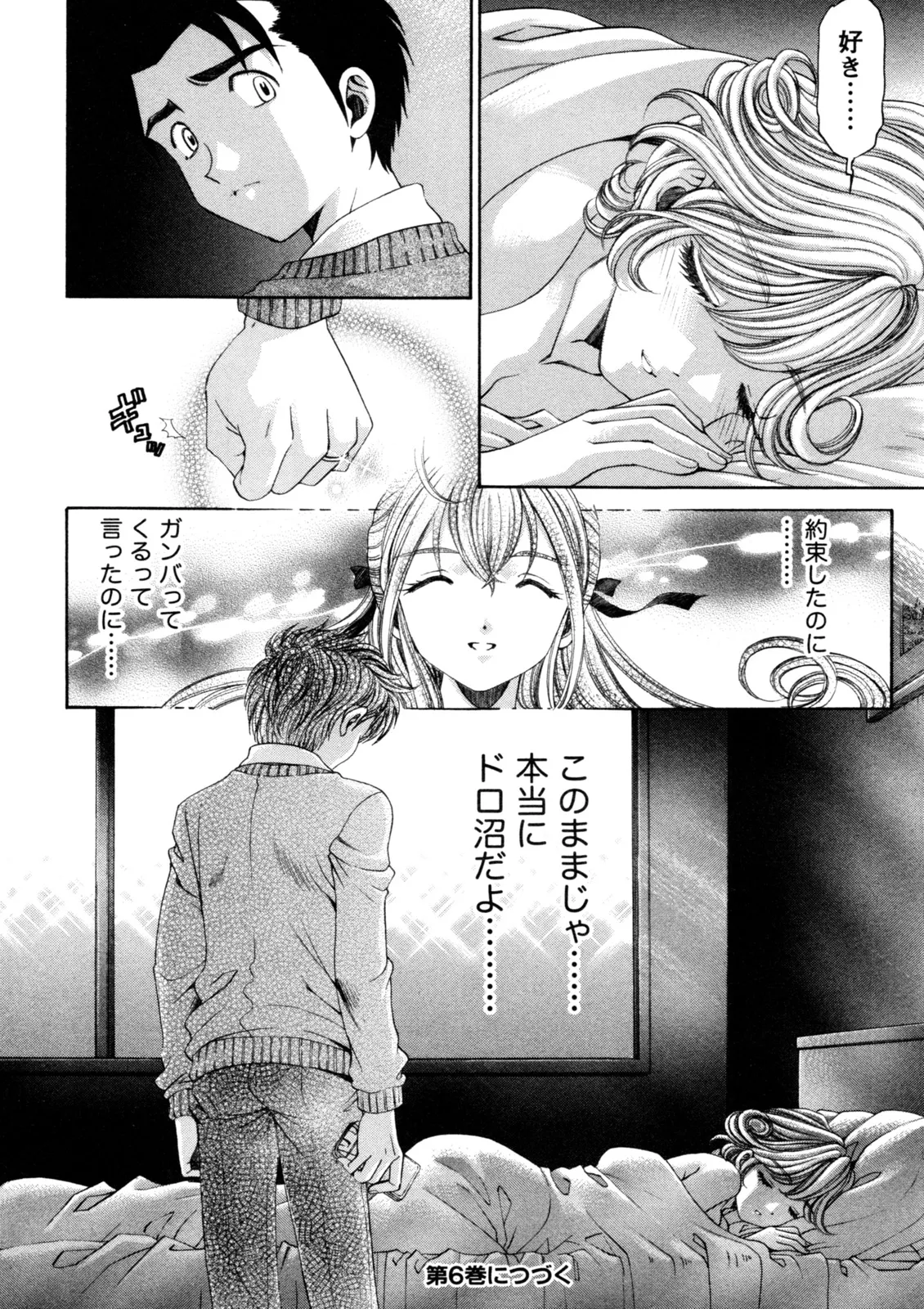 Virgin na Kankei R 5 - Page 193