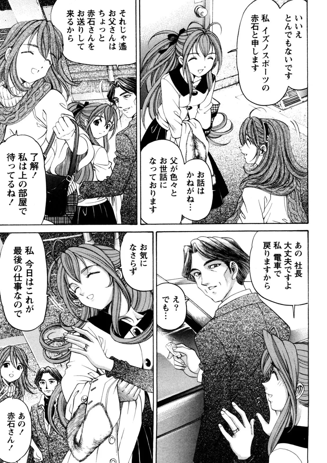 Virgin na Kankei R 5 - Page 20