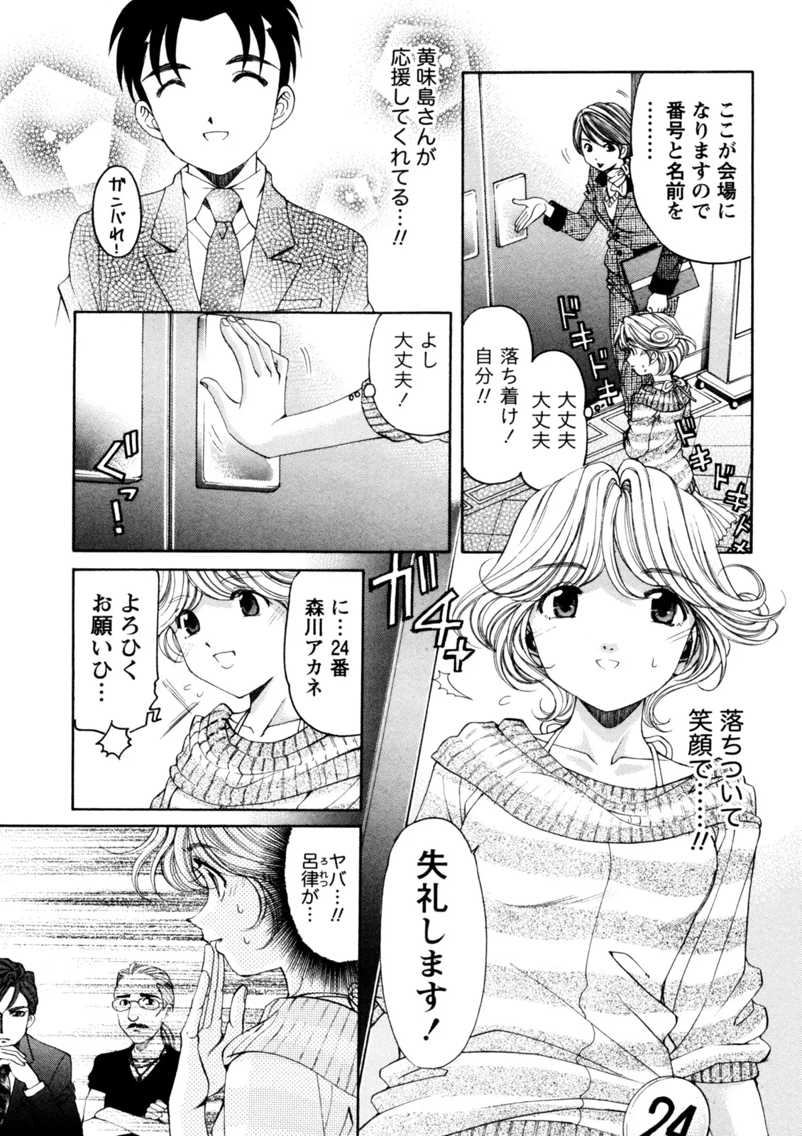 Virgin na Kankei R 5 - Page 34