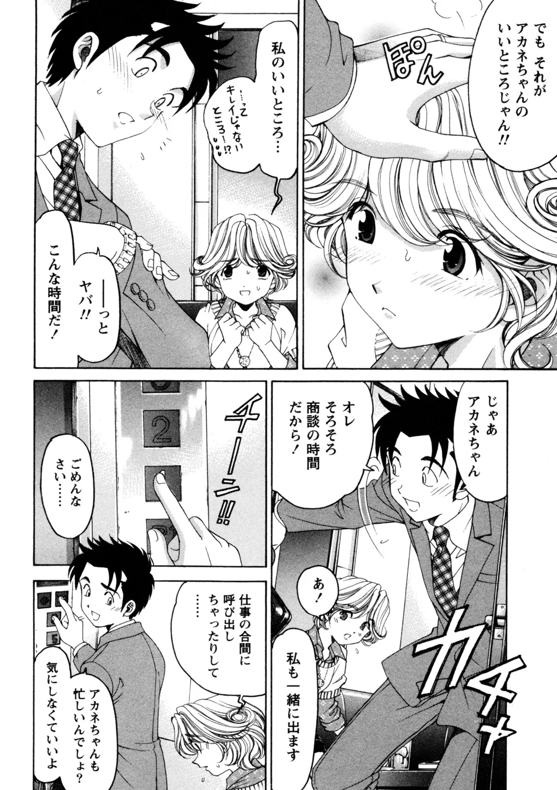 Virgin na Kankei R 5 - Page 41