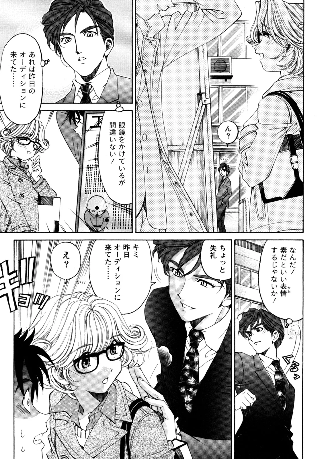 Virgin na Kankei R 5 - Page 44