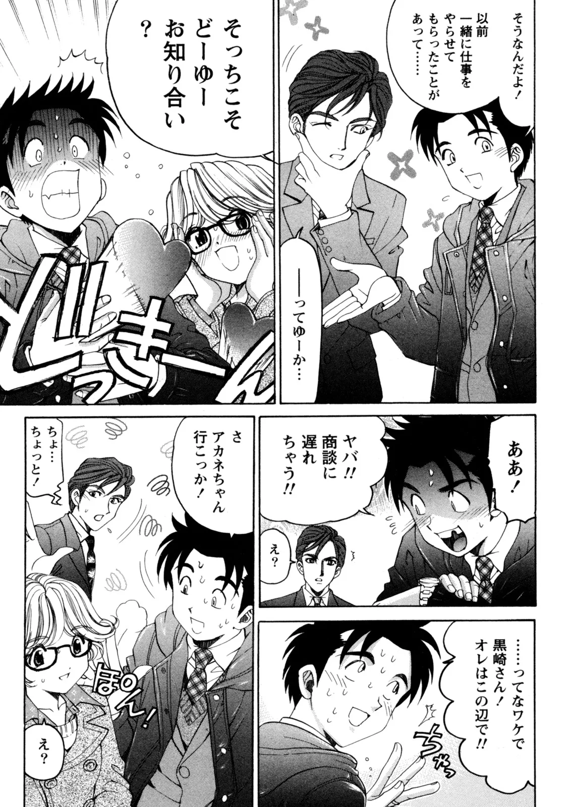 Virgin na Kankei R 5 - Page 46