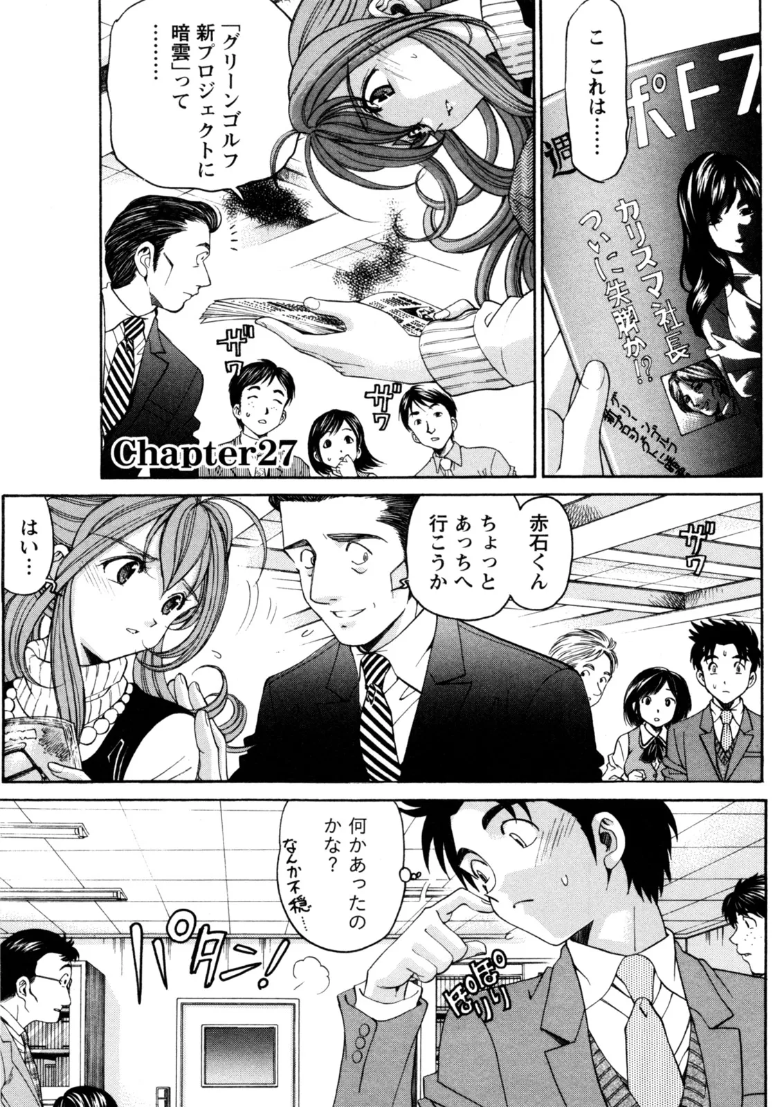 Virgin na Kankei R 5 - Page 68