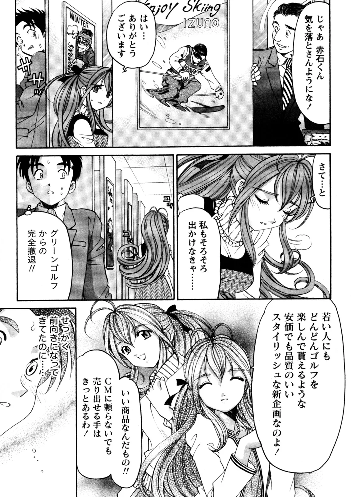 Virgin na Kankei R 5 - Page 74