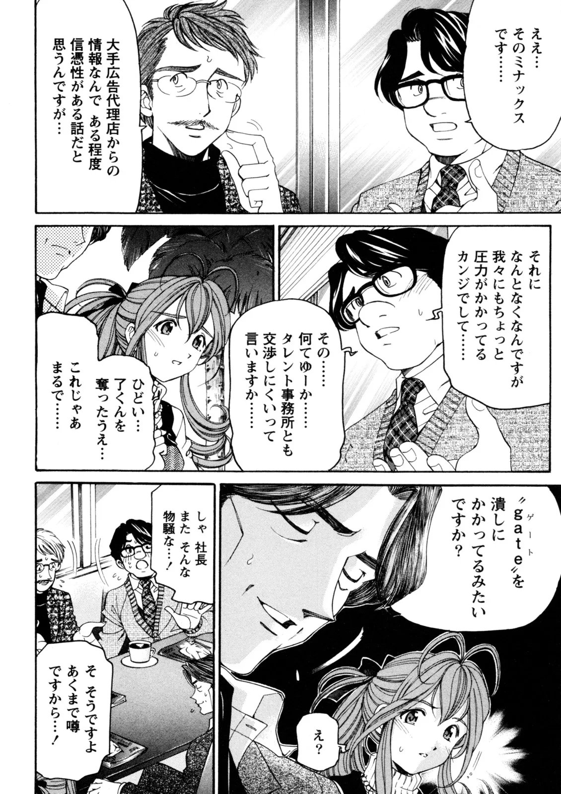 Virgin na Kankei R 5 - Page 77