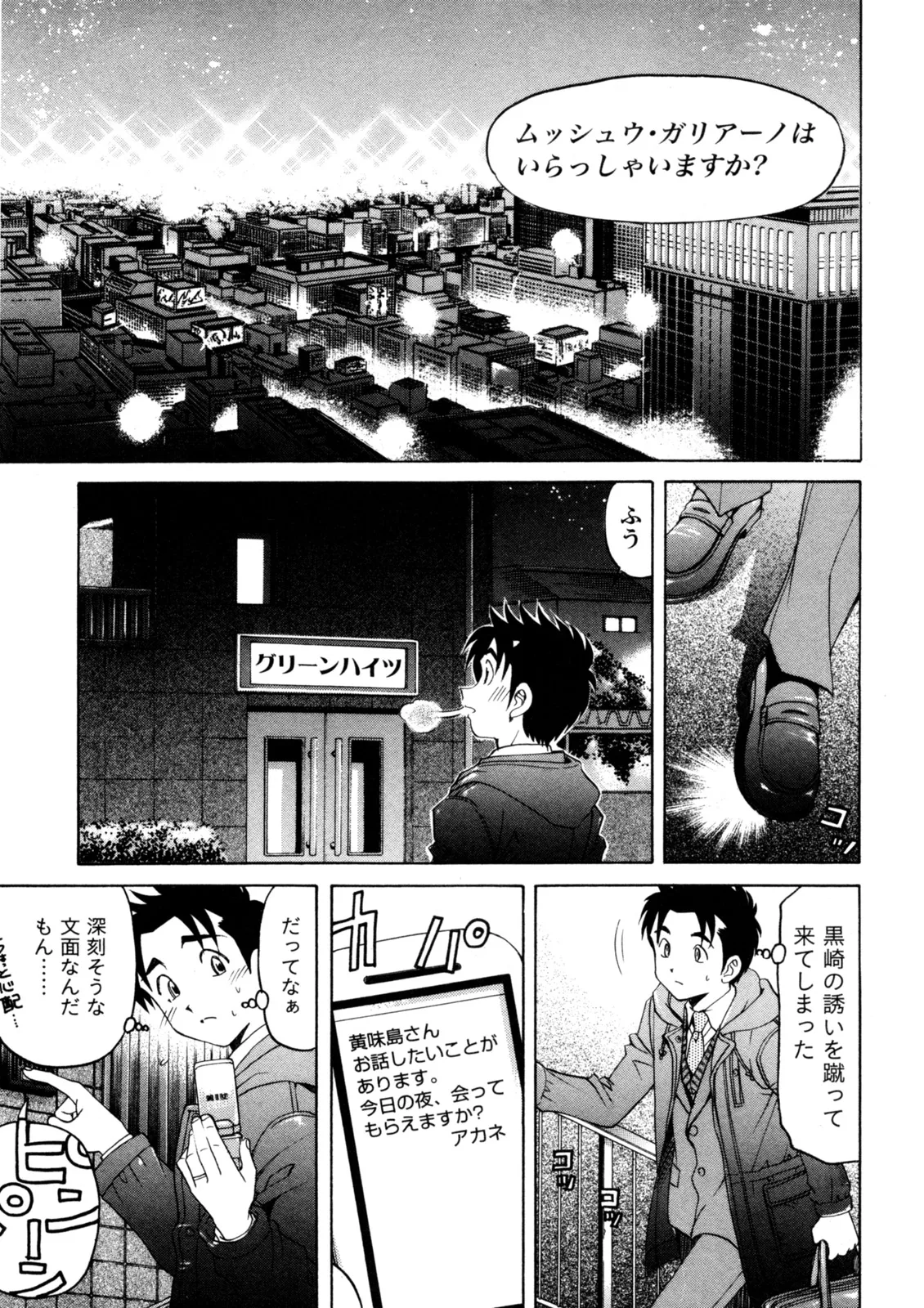 Virgin na Kankei R 5 - Page 88