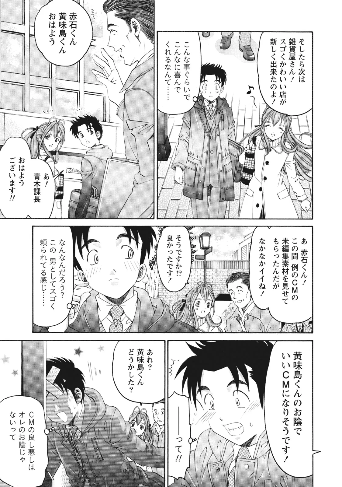 Virgin na Kankei R 6 - Page 12