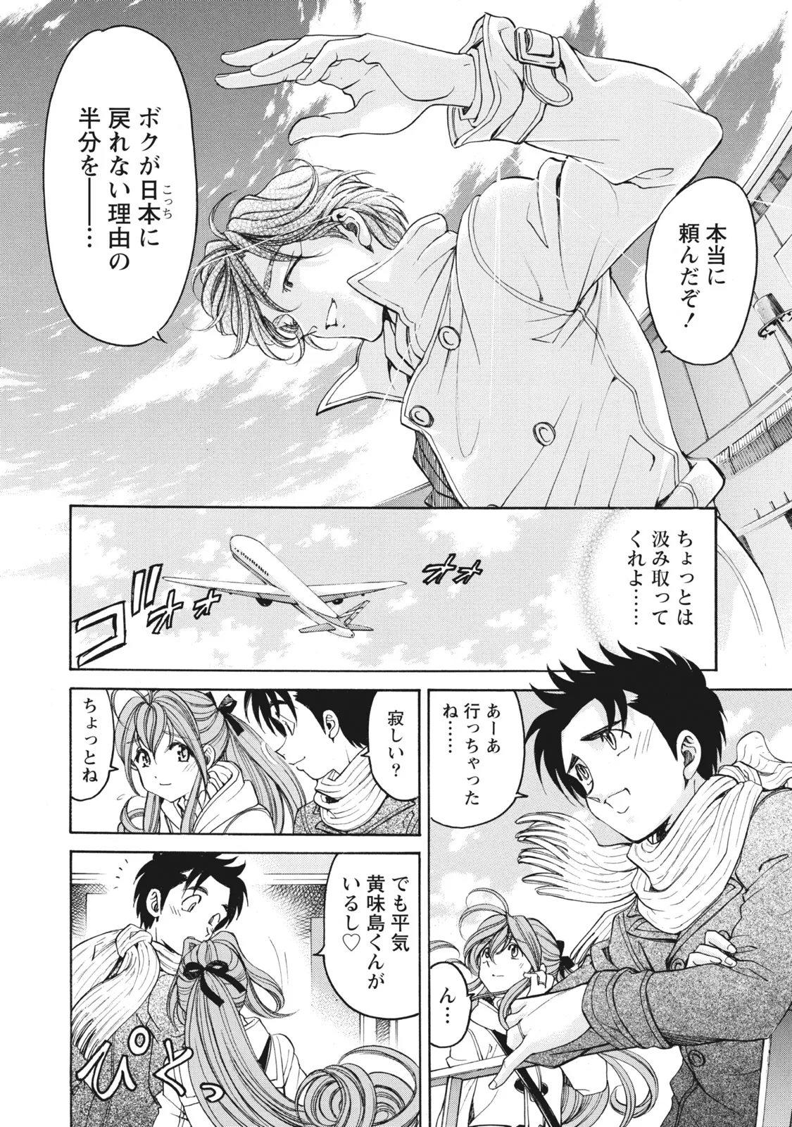 Virgin na Kankei R 6 - Page 145
