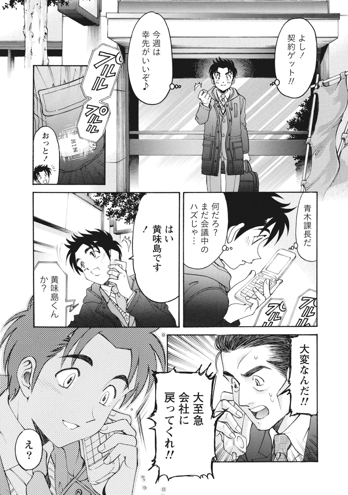 Virgin na Kankei R 6 - Page 164