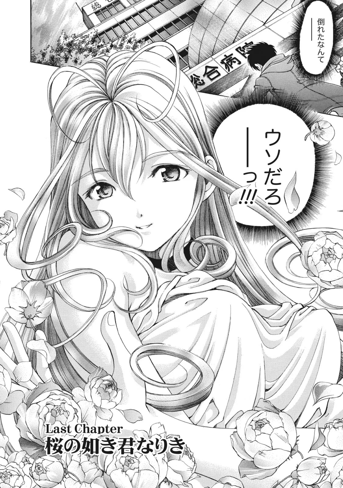 Virgin na Kankei R 6 - Page 167
