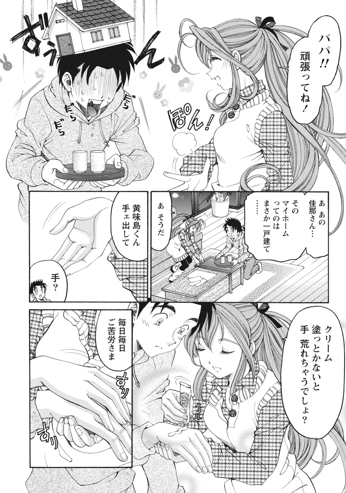 Virgin na Kankei R 6 - Page 173