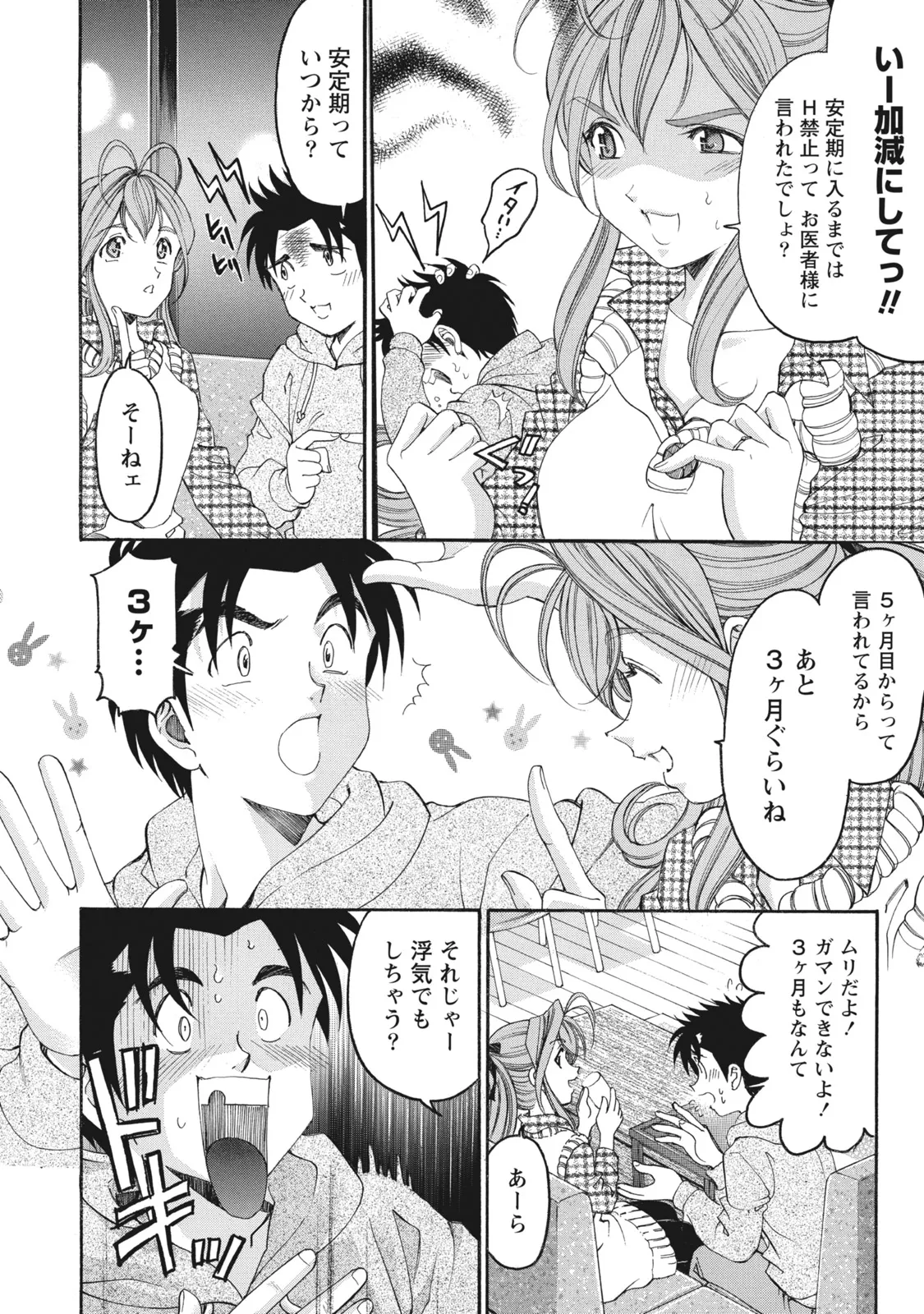 Virgin na Kankei R 6 - Page 179